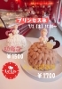 お待たせしました プリンセス氷始まります 大府市にあるスイーツ店le Lis ル リス です 可愛いを追求したケーキ店です Le Lis ル リス のニュース まいぷれ 大府市 東海市