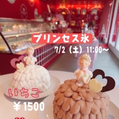 お待たせしました！プリンセス氷始まります！大府市にあるスイーツ店Le Lis （ル・リス）です。可愛いを追求したケーキ店です。