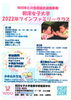 和洋女子大学2022年 ツインファミリークラス「＊告知協力＊和洋女子大学 看護学科有志主催（代表：藤井美穂子准教授）で、双子と三つ子の妊婦とその家族を対象とした公開講座「和洋女子大学2022年 ツインファミリークラス」を開催します。」
