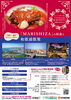 マリシーザタクシープランチラシ「「MARISHIZA」の昼食と和歌浦散策〜日帰りタクシープラン〜」