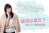 「だいたひかるさんがブランド品を売却！査定額は適正なのか？調べてみました【かんてい局亀有店】」