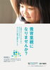 啓発チラシ「幕張コミュニティセンター　子どもが家庭で育つ機会を　千葉事務所　都賀駅徒歩５分」