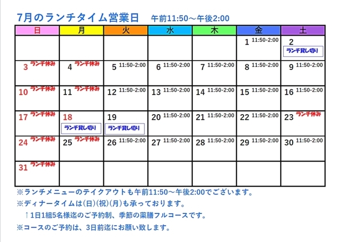 7月のランチタイム営業日カレンダー「7月のランチタイム営業日カレンダー★KOIWA YAKUZEN♡A★」