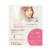 キラ肌 出雲店 1周年記念キャンペーン「出雲店 OPEN 1周年記念 特別キャンペーン✧︎*。増枠中！」