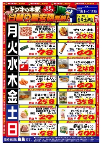 「【7/1〜7/17】驚安朝市！　日替わり新メニューはこちら！」