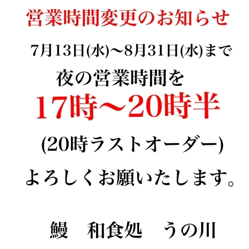 営業時間変更のお知らせ「営業時間変更のお知らせ」