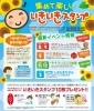 「500円以上のお買物でいきいきスタンプ10枚プレゼント！いきいきおっ！とクーポン」