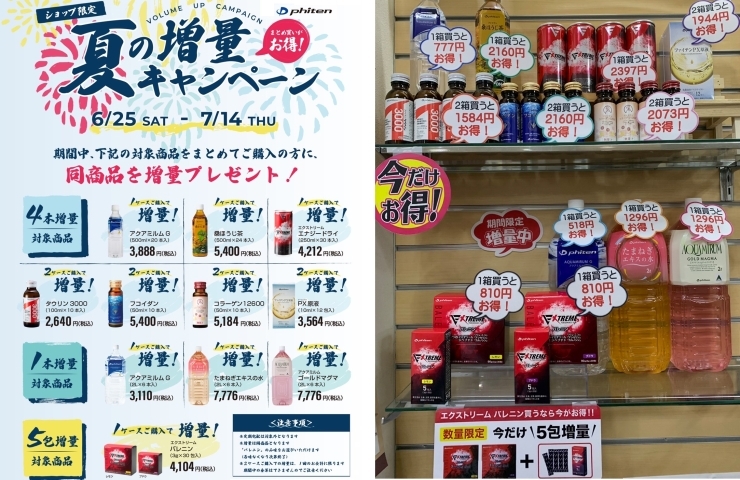 「【あかがねポイントが貯まる・使えるお店】ファイテンショップ新居浜」