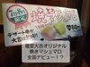 「【居酒屋/仙台市宮城野区】やきとり大吉福室店です～20串目その3～マシュマロ全国販売！」