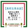 娘が作ってくれたインスタ用のお知らせボード♪「高校生英会話　【伊丹の幼児・小学生・中学生指導塾　本物の国語・英語を学ぶ】」