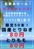 「【期間限定サービス品！】〜7/11まで。1日限定50本！国産とりねぎ80円【新所沢駅前焼き鳥とり彩の音】」