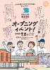 「【7/2（土）】SAIJO BASE オープニングイベント開催！」