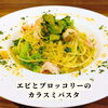 ランチパスタ(オイルパスタ)「🍝5月のランチパスタ🍝」