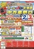 オールｊｕ北海道中古車祭り開催中 釧路三菱自動車販売 株 釧路本店のニュース まいぷれ 釧路