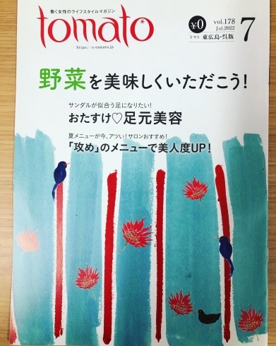 tomato7月号表紙「tomato 7月 パン屋 イベント 東広島 カフェ」