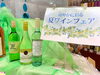 店頭にて販売中♪「涼やかに彩る♪夏ワインコーナー♪」