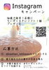 「Instagram投稿キャンペーン【信州お菓子　伊那手土産　菓子ギフト　スイーツ】」