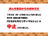 「おんち食品からのお知らせ」