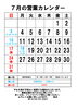 ７月の営業カレンダー「丸い遠藤商店、営業します」