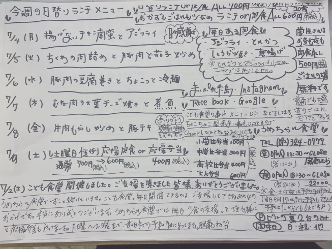 しっかり食べて！暑い夏を乗り切りましょう！「こども食堂のご報告とメニューuPです！遅くなってスミマセン！月曜日のお弁当は沢山のご予約を頂きましたので締め切りました！」