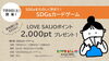 「SDGsをたのしく学ぼう！　2022年7月9日（土）開催！SDGsカードゲームに参加して、LOVE SAIJOポイントをもらっちゃおう！（西条市）」