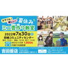 「夏休みにミニ畳作り教室を開催します！」