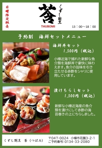 日曜日のランチの海鮮丼でした くずし割烹 莟 つぼみ のニュース まいぷれ 小樽市