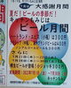 「7月はビール月間！ビールが安い！【南郷１８丁目近辺でちょい飲みできる洋食屋】」