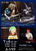 「7月ライブスケジュール♪前半」