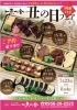 「一魚一会　土用丑の日情報♪」