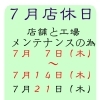 ７月店休日のお知らせ