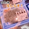 生しらす でてますー コミュニティーストア ミズノのニュース まいぷれ 鹿嶋市