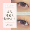 目元で印象は変わります「奥二重や一重の方にオススメカール✨」