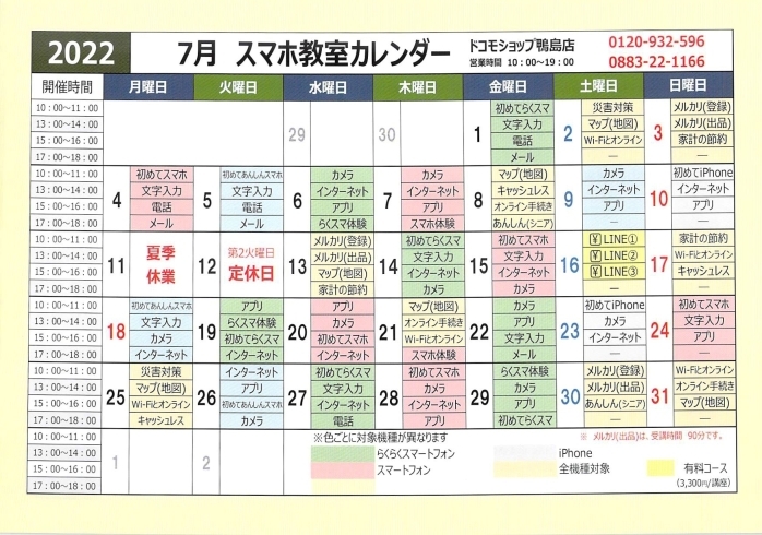 「7月スマホ教室カレンダー」