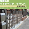 素敵に仕上がりました「【エクステリアの】新築のご自宅外構工事をさせていただきました！【真骨頂】江戸川区のお仕事大好き有限会社エクステリア・フジシロです！」