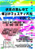 第2回！伏見の真ん中で爆上げフェスティバル開催！「【ゆいぷれ】第2回！伏見の真ん中で爆上げフェスティバル開催！」