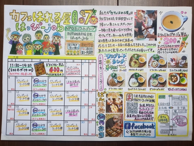 2022/07カフェカレンダー「ニュース読んでね☆2022/7月カレンダー」