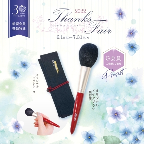 「ご新規様・ビジター様向けThanks Fair開催中(^_-)」