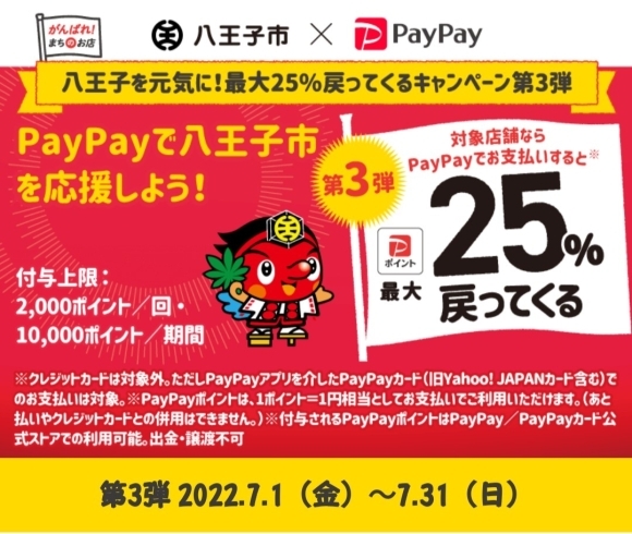 PayPay使えますよ。「八王子市PayPay！最大25%戻ってくる当店でもPayPayが使えるようになりました。塊根植物 」