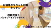 費用を抑えたい！仲介手数料無料八王子ひなた不動産へ「注文住宅みたいなお洒落な戸建が南陽台にできました✨【仲介手数料無料☆八王子ひなた不動産】」