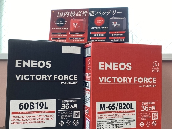 国内最高性能バッテリー VICTORY FORCE「車のトラブルNO.1はバッテリーあがり！【新潟市東区、エネオス、車検、鈑金、キーパーコーティングもオススメ！】」