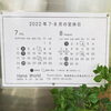 定休日のお知らせ「7月・8月の定休日のお知らせ」