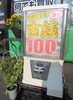 古銭ガチャ「古銭ガチャは【おたからや西岡札大前店】1回100円3枚入り!!軍票が入っていることも！黒いカプセルは大当たり⁈【豊平区】」