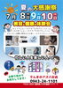 「7/8（金）〜7/10（日）はでんきのアズ八女店へ♪」