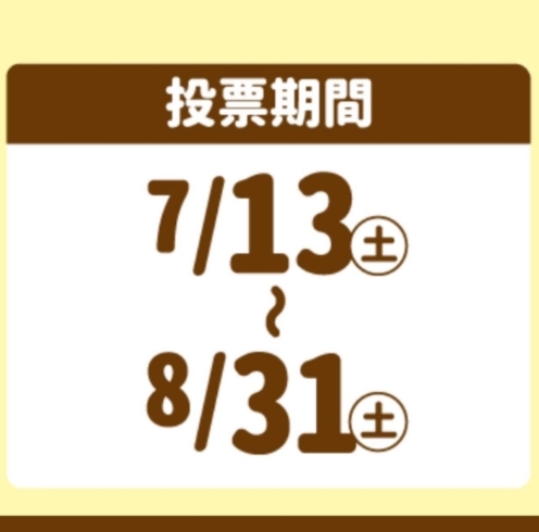 「川口i-mise大賞2024について」