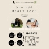 「残りわずか！！7/18(祝月)トレーニング×オイルトリートメント」