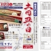 夏のスタミナ食といえば鰻！　土用丑の日ご予約承り中です！