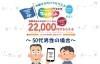 「50代男性もあかがねポイントでマイナポイント22,000円分をおトクに受取ろう！」