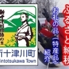 新十津川町のお礼の品（特産品）紹介