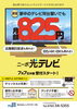 便利でお手軽！アンテナ不要！「新しいテレビサービスが始まります！ 『ニーポ光テレビ』」